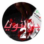 دانلود ریمیکس رپ دانیال و ممد عارض و علی سورنا و ایسین و شایع پارانویا 2