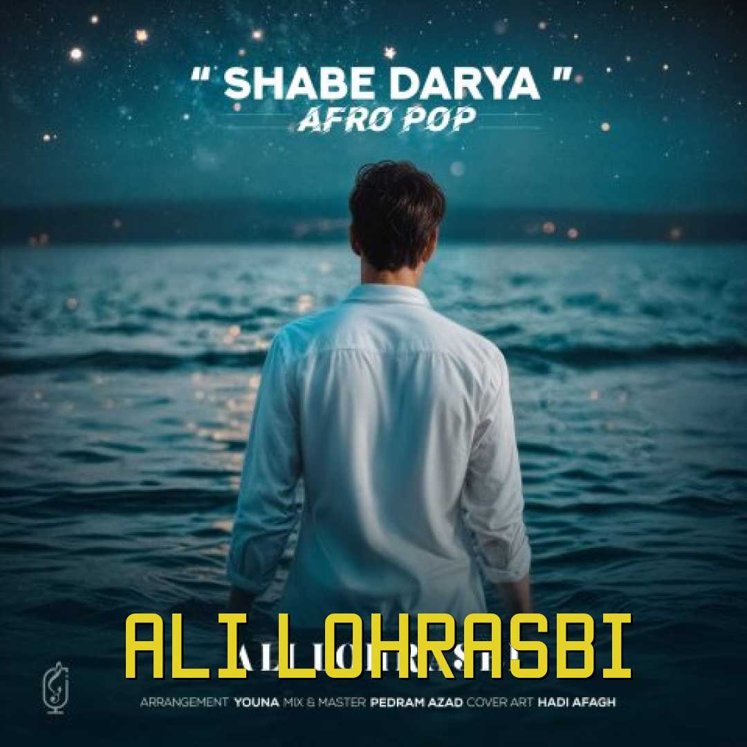 علی لهراسبی شب دریا