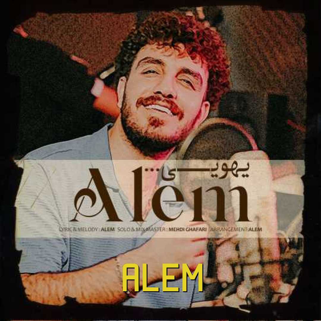 عالم یهویی