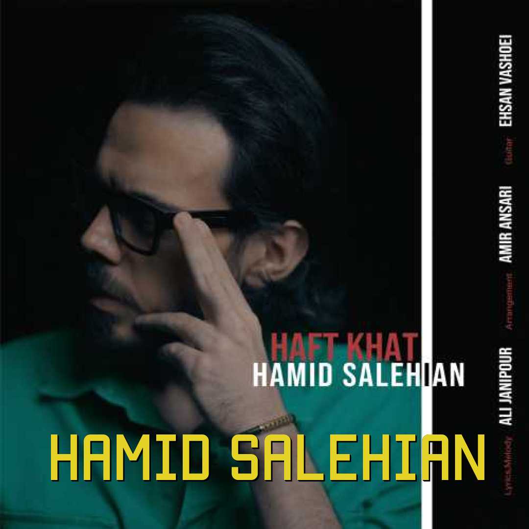 حمید صالحیان هفت خط
