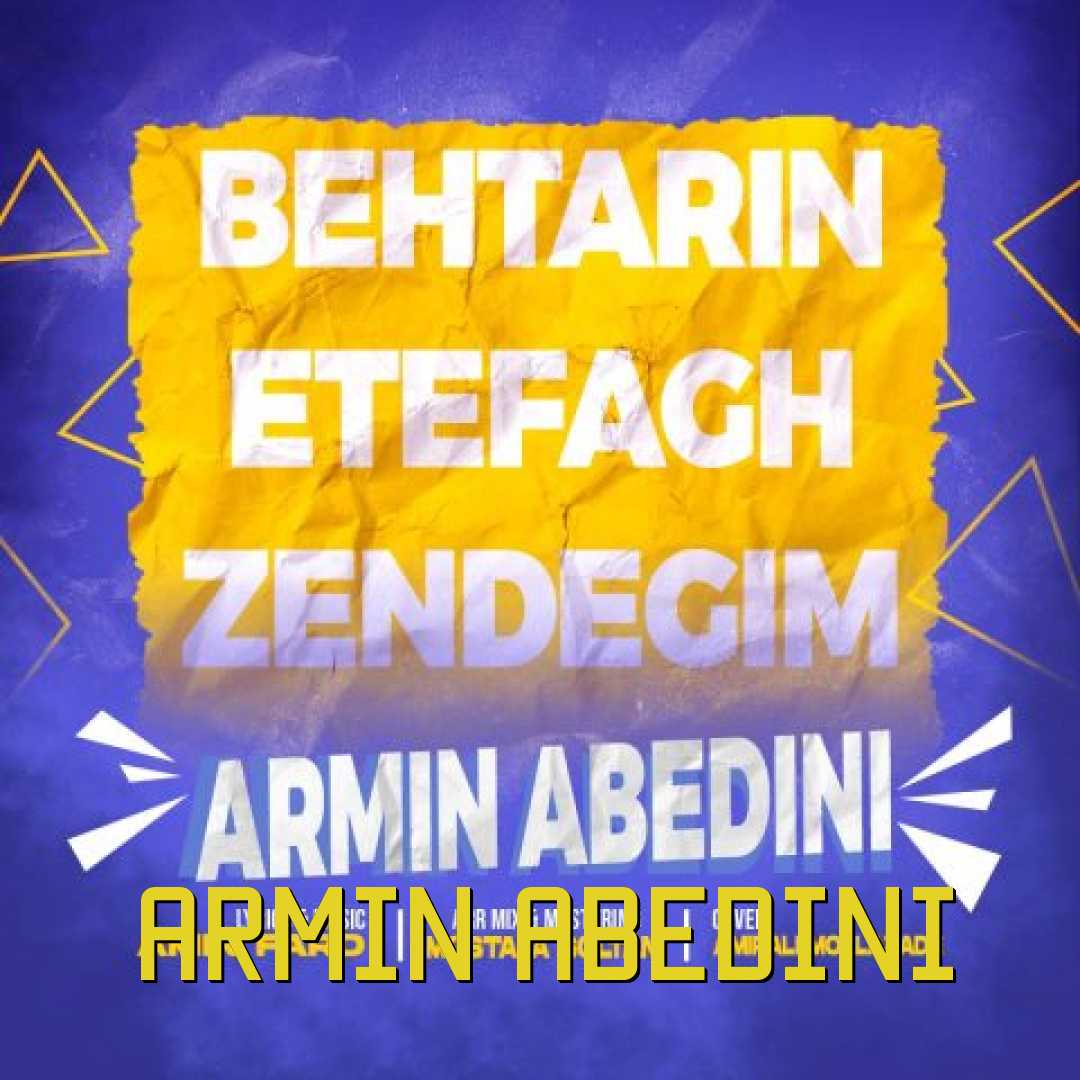 آرمین عابدینی بهترین اتفاق زندگیم