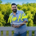 دانلود آهنگ امیرحسین افتخاری به نام حس خوب دانلود آهنگ امیرحسین افتخاری به نام حس خوب