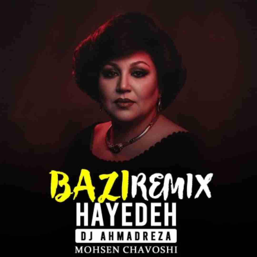 هایده و محسن چاوشی بازی