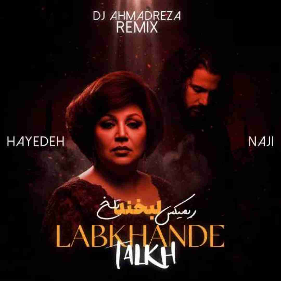 هایده و ناجی لبخند