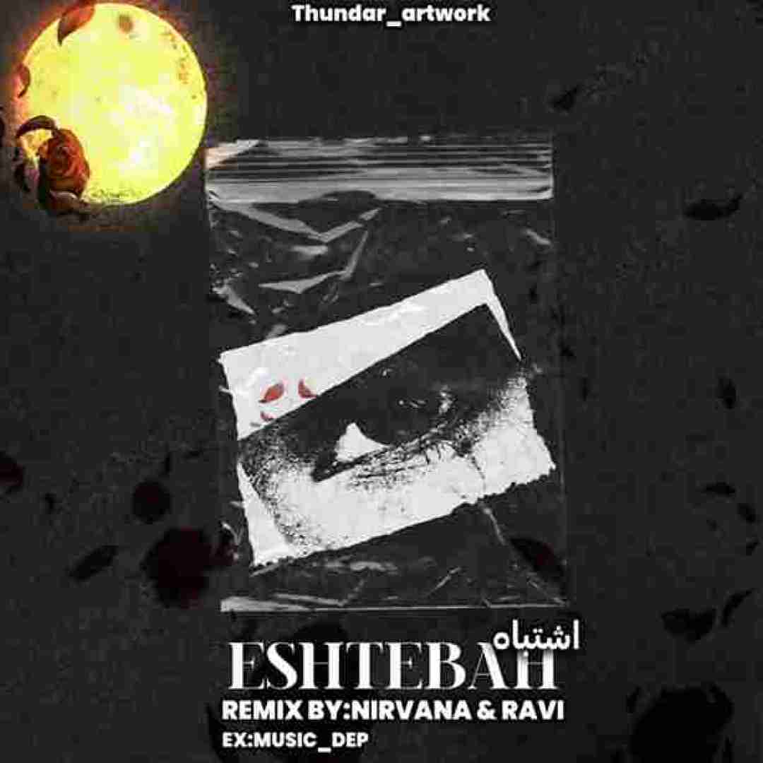 حامد مرادیان و  مهیاد و رضا پیشرو و فرشاد و علی سورنا و ناجی و حسین تیام و امیر تتلو اشتباه