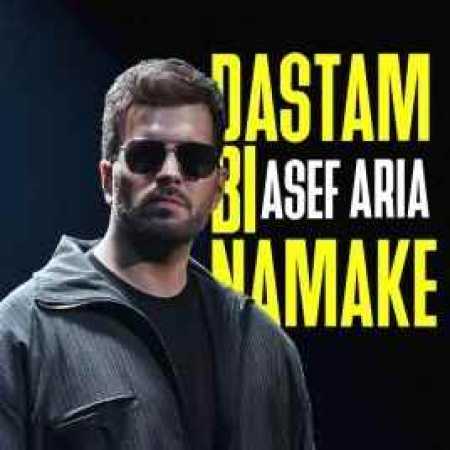 آصف آریا اما هنوز نمیفهمی