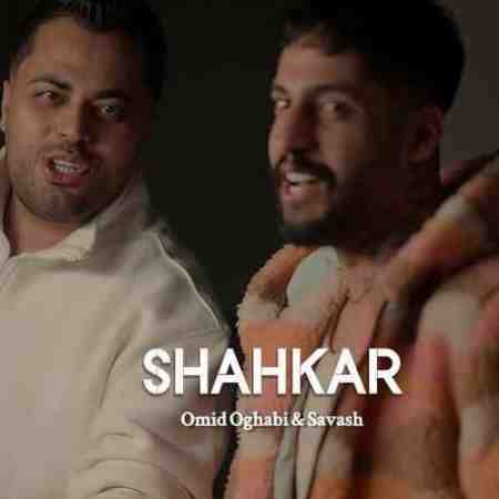 ساواش و امید عقابی تو شاهکار خدایی عزیز دلم