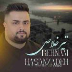 دانلود آهنگ جدید تیر خلاص از بهنام حسن زاده دانلود آهنگ جدید تیر خلاص از بهنام حسن زاده