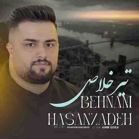 بهنام حسن زاده تیر خلاص 