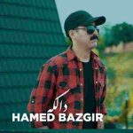 دانلود آهنگ جدید دالکه از حامد بازگیر دانلود آهنگ جدید دالکه از حامد بازگیر