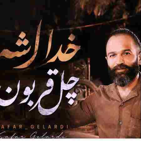 صفر گلردی خدا شه چل قربون