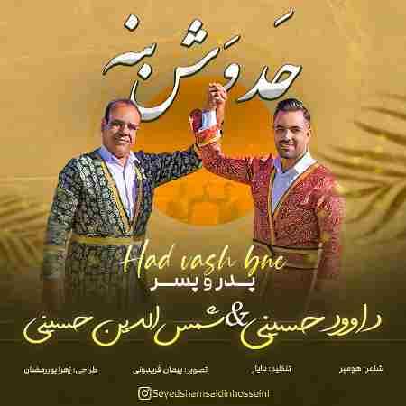 سید داوود و سید شمس الدین حسینی حد وش بنه