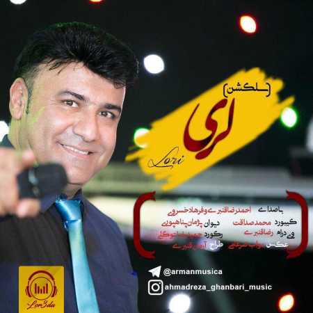 احمدرضا قنبری و فرهاد خسروی سلکشن لری