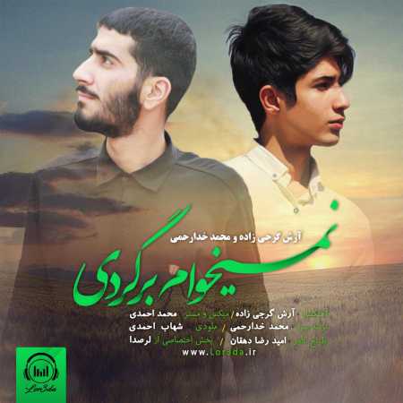 آرش گرجی زاده و محمد خدارحمی نمیخوام برگردی