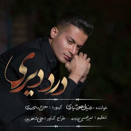 دانیال هوشیاری درد دیری