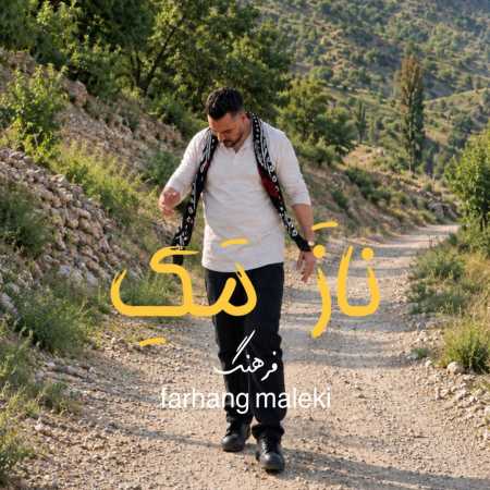 فرهنگ ملکی ناز مک