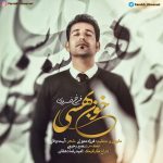 دانلود آهنگ جدید خون بهسی از فرخ خسروی دانلود آهنگ جدید خون بهسی از فرخ خسروی