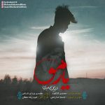 دانلود آهنگ جدید یار مو از فرزین امیری دانلود آهنگ جدید یار مو از فرزین امیری