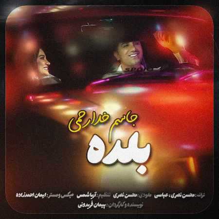 جاسم خدا رحمی بلده