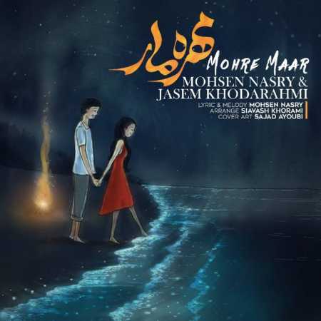 جاسم خدارحمی و محسن نصری مهره مار