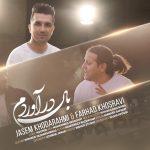 دانلود آهنگ جدید بال در اوردم از جاسم خدا رحمی