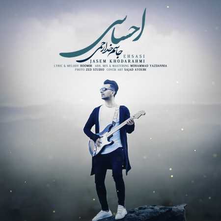 جاسم خدارحمی احساسی