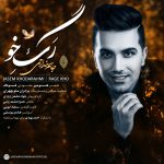 دانلود آهنگ جدید رگ خو از جاسم خدارحمی دانلود آهنگ جدید رگ خو از جاسم خدارحمی