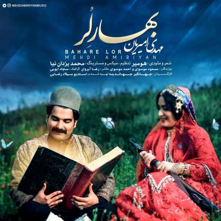 مهدی امیریان بهار لر