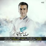 دانلود آهنگ جدید چلچله از مهدی امیریان دانلود آهنگ جدید چلچله از مهدی امیریان