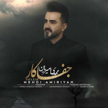 مهدی امیریان جفاکار