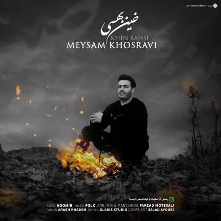 میثم خسروی خین بهسی