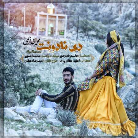 محمد خرمی دی نادونت