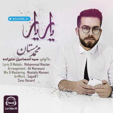 محمد مستان یار یار