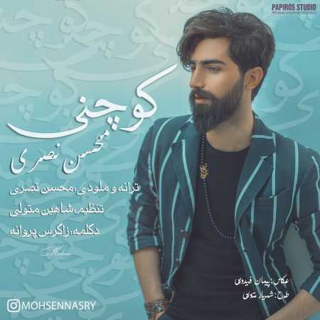 محسن نصری کوچنی
