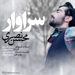 دانلود آهنگ جدید سزاوار  از محسن نصری
