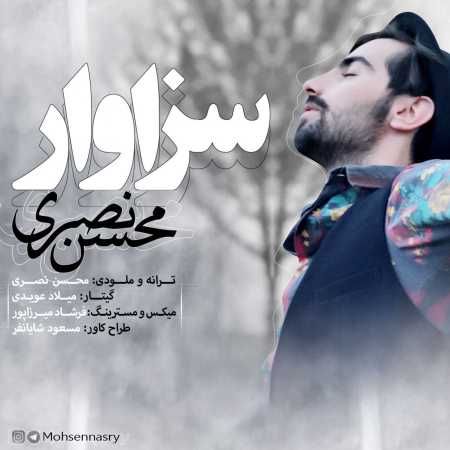 محسن نصری سزاوار