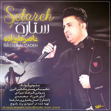 ناصر علیزاده ستاره
