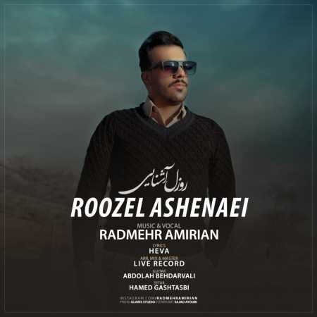 رادمهر امیریان روزل آشنایی