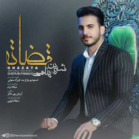 شروین. پناهی قضاته