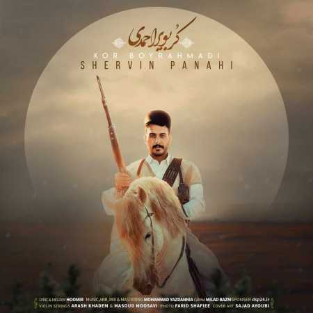 شروین پناهی کر بویراحمدی