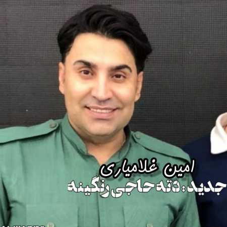امین غلامیاری دت حاجی