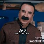 دانلود آهنگ جدید قژ لویل از عزیزیسی دانلود آهنگ جدید قژ لویل از عزیزیسی