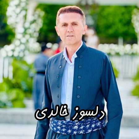دلسوز خالدی خیالی درو