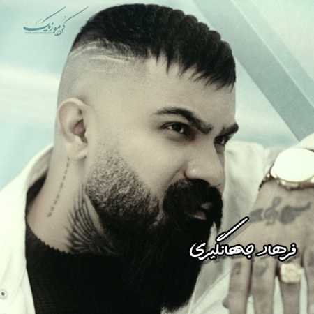 فرهاد جهانگیری هفتادی هشتادی