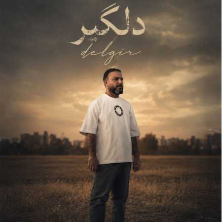 حمید عسکری دلگیر